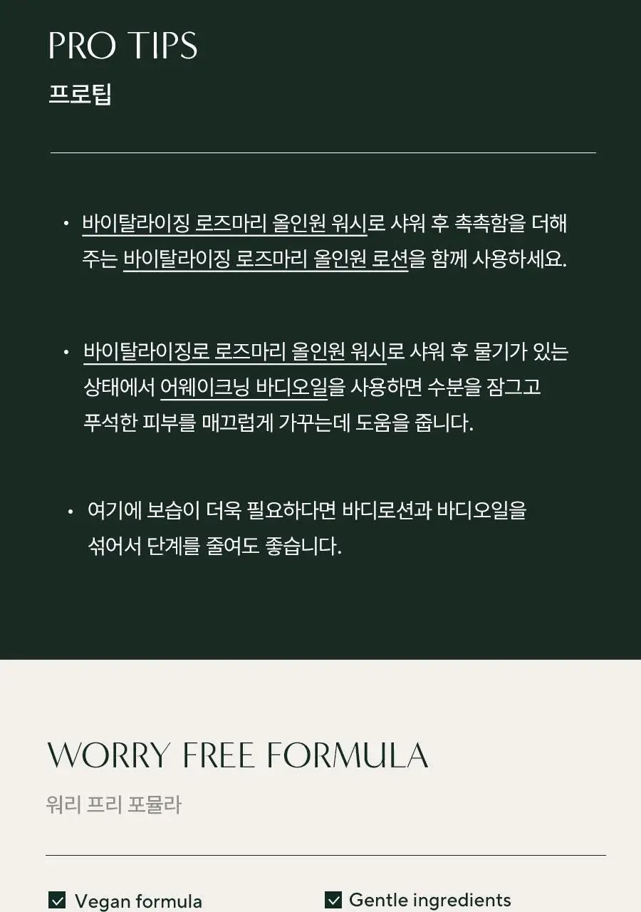 [NEW/대용량] 아로마티카 바디워시 500ml 2종 중 택 1 (서렌/로즈마리 올인원) 상세페이지 19